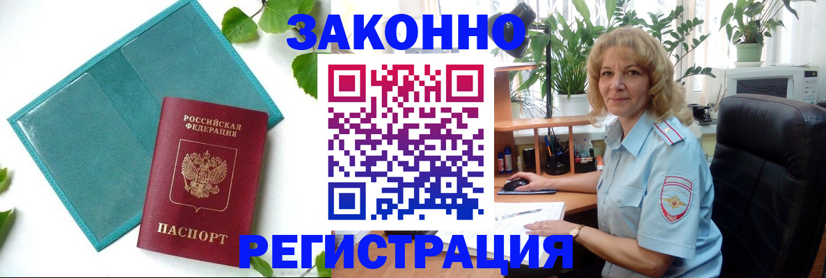 временная регистрация для школы в Нерчинске