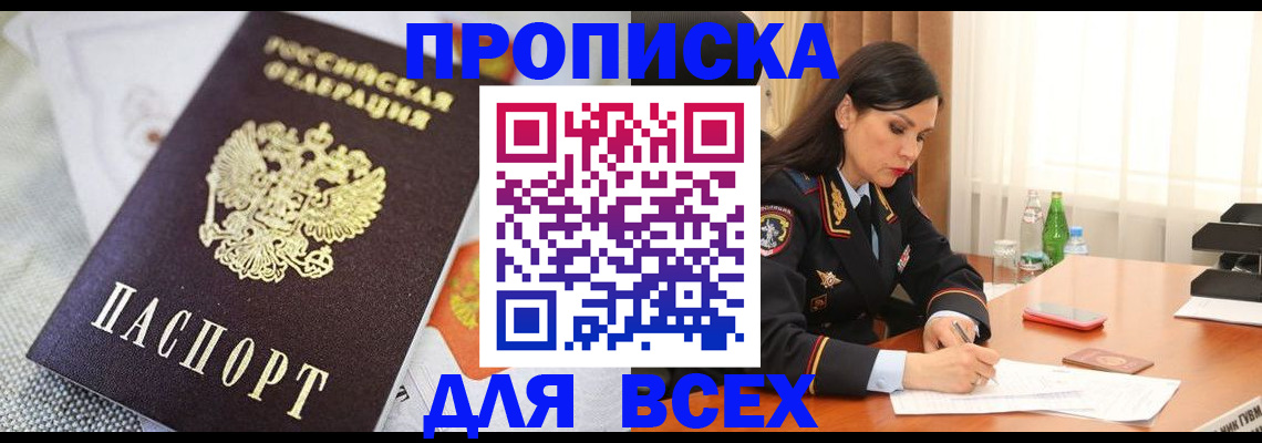 временная регистрация купить в Нерчинске